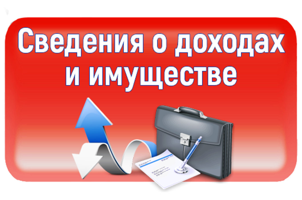 В Российской Федерации начался очередной период предоставления должностными лицами сведений о доходах, расходах, об имуществе и обязательствах имущественного характера.