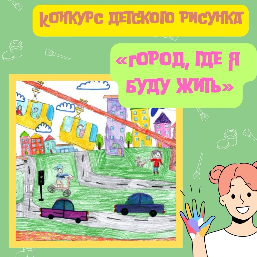 Учащиеся художественного отделения филиала ДШИ в с.Рамзай под руководством преподавателя Заворухиной О.Н. и Михайловой Т.Д. приняли участие в конкурсе детского рисунка "Город, где я буду жить" в номинации "Я - урбанист", организованном факультетом городс Учащиеся художественного отделения филиала ДШИ в с.Рамзай под руководством преподавателя Заворухиной О.Н. и Михайловой Т.Д. приняли участие в конкурсе детского рисунка "Город, где я буду жить" в номинации "Я - урбанист", организованном факультетом городс