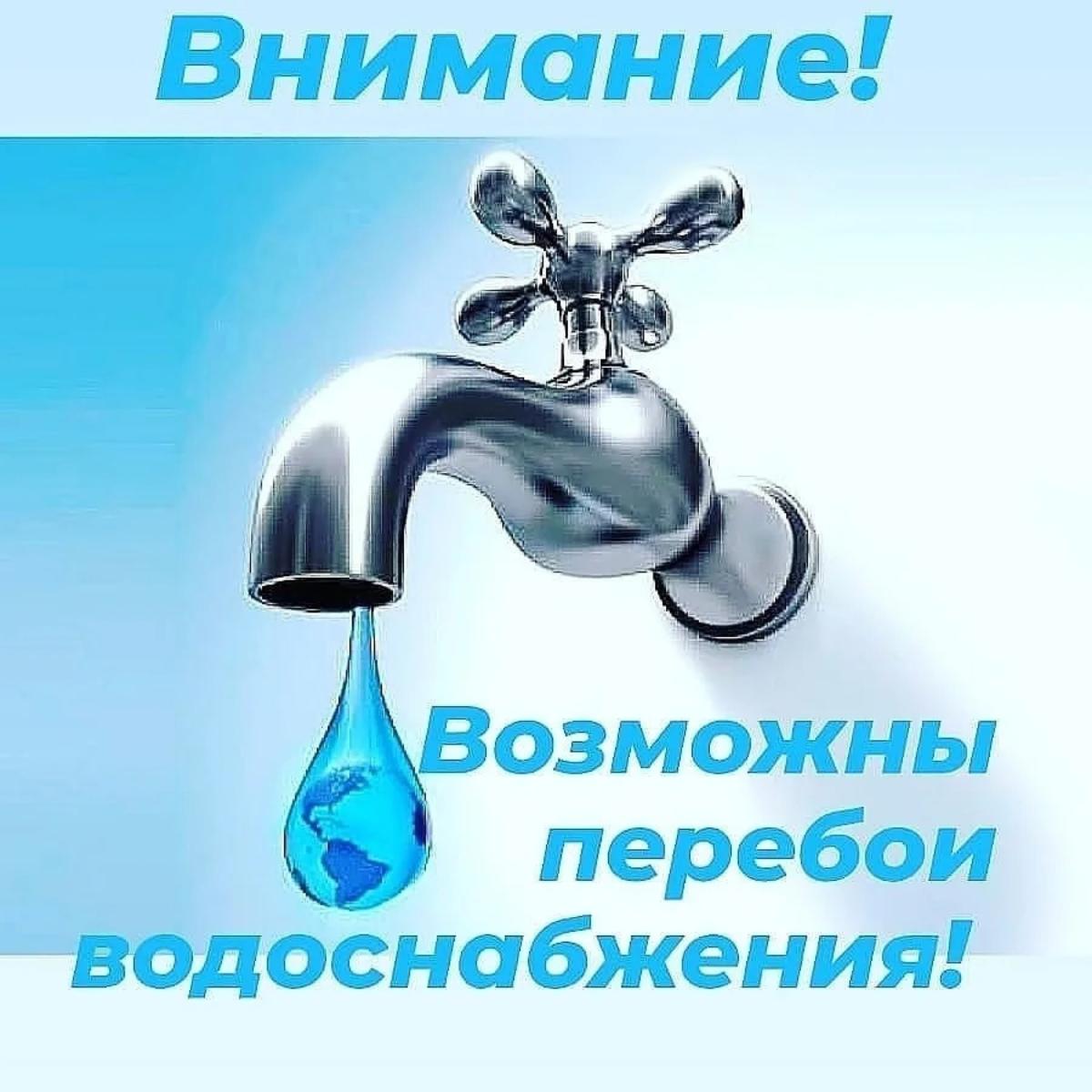 В связи с проведением ремонтно-восстановительных работ, в период с 9.00 часов до 16.00 часов 21 сентября 2023 г. возможны перебои в водоснабжении жилых домов по ул. Дружба. В связи с проведением ремонтно-восстановительных работ, в период с 9.00 часов до 16.00 часов 21 сентября 2023 г. возможны перебои в водоснабжении жилых домов по ул. Дружба.
