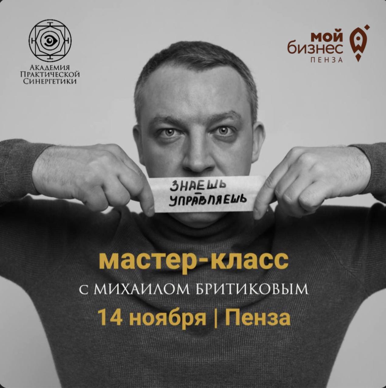«Знаем — Управляем» «Знаем — Управляем»