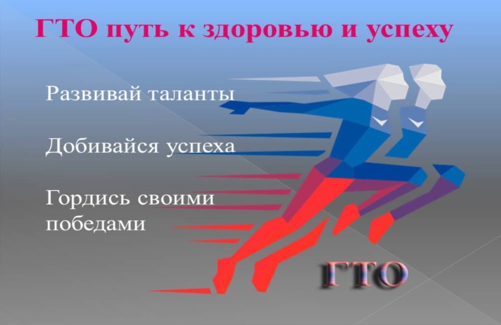 «Готов к труду и обороне» (ГТО)