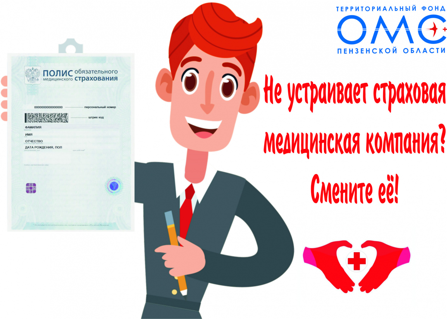 Сменить страховую медицинскую страховую организацию можно до 1 ноября 