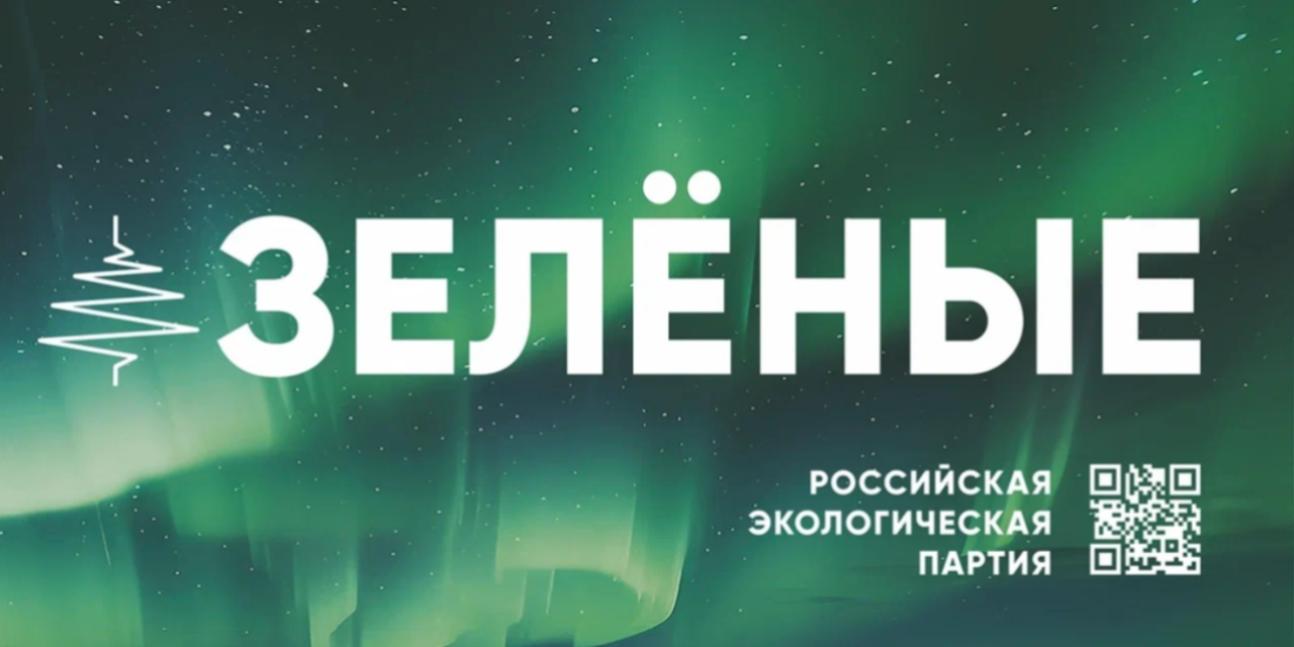 Партия "Зеленые" продолжает всероссийскую акцию «Простые привычки» Партия "Зеленые" продолжает всероссийскую акцию «Простые привычки»