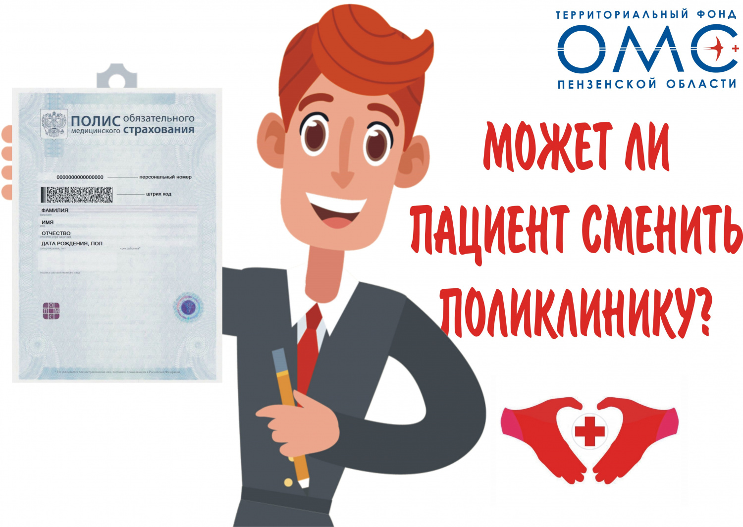 Может ли пациент сменить поликлинику? Может ли пациент сменить поликлинику?