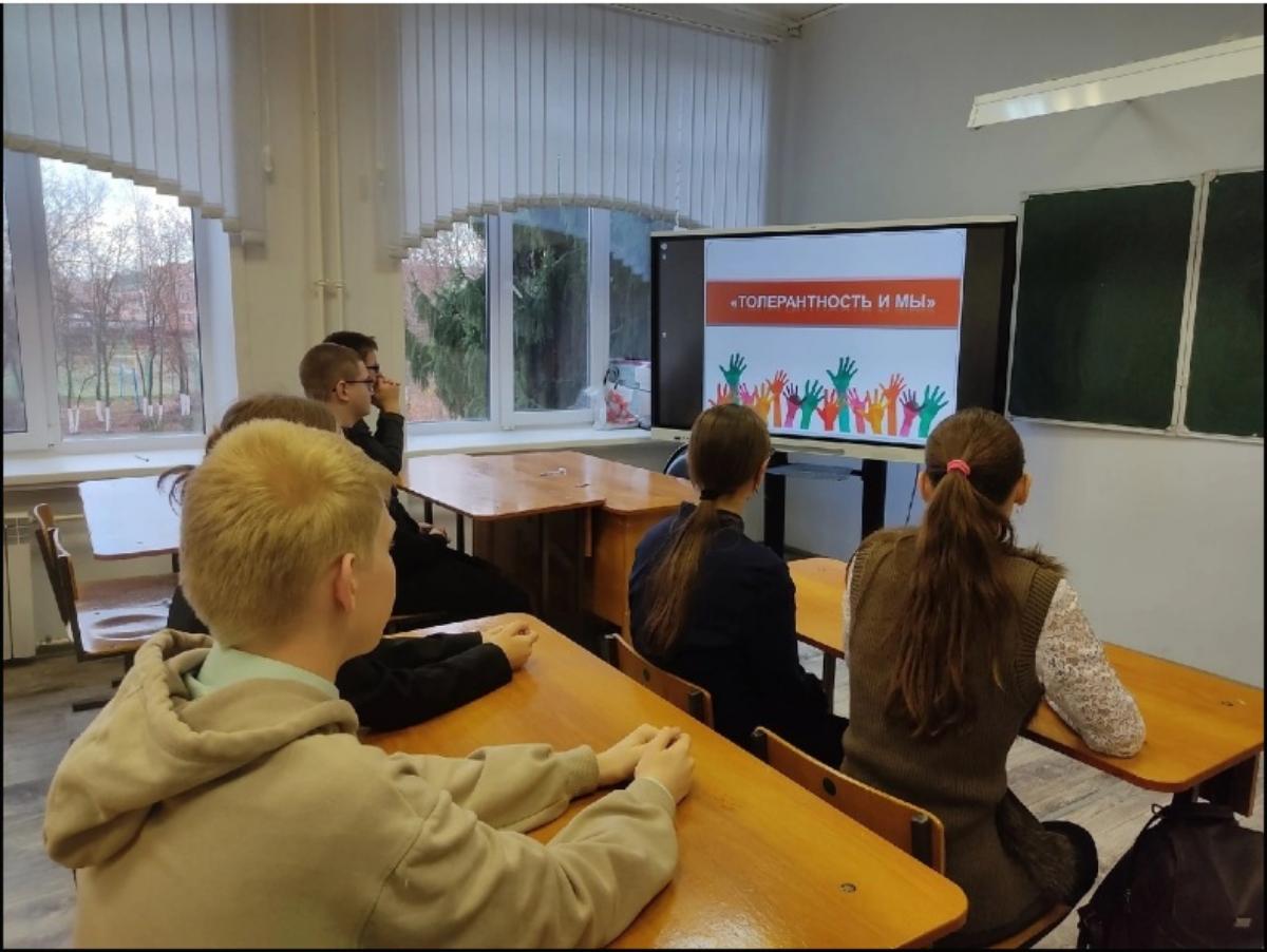 Международный день толерантности
