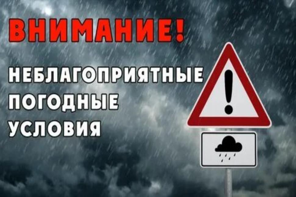 29 АПРЕЛЯ ОЖИДАЕТСЯ НЕБЛАГОПРИЯТНАЯ ПОГОДА!