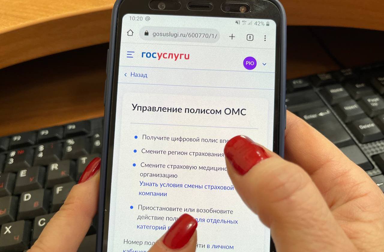 ЗАСТРАХОВАННЫМ ПО ОМС СТАЛИ ДОСТУПНЫ НОВЫЕ СЕРВИСЫ НА ГОСУСЛУГАХ ЗАСТРАХОВАННЫМ ПО ОМС СТАЛИ ДОСТУПНЫ НОВЫЕ СЕРВИСЫ НА ГОСУСЛУГАХ