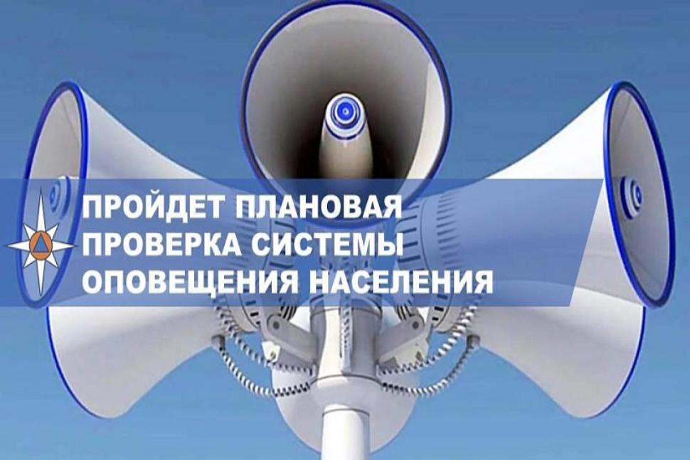 4 марта будет проводиться комплексная проверка системы оповещения населения 4 марта будет проводиться комплексная проверка системы оповещения населения