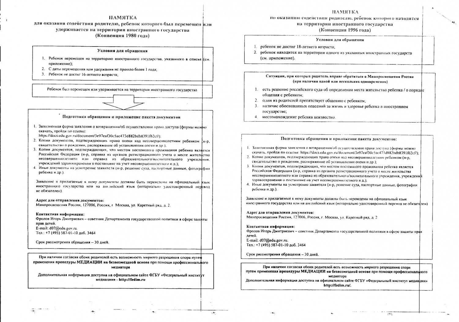 Об оказании содействия гражданам в случае международного похищения детей