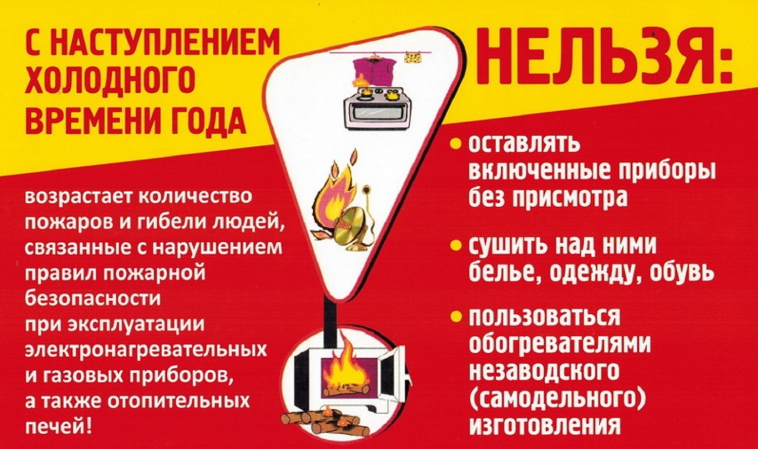Меры предосторожности при использовании обогревательных приборов
