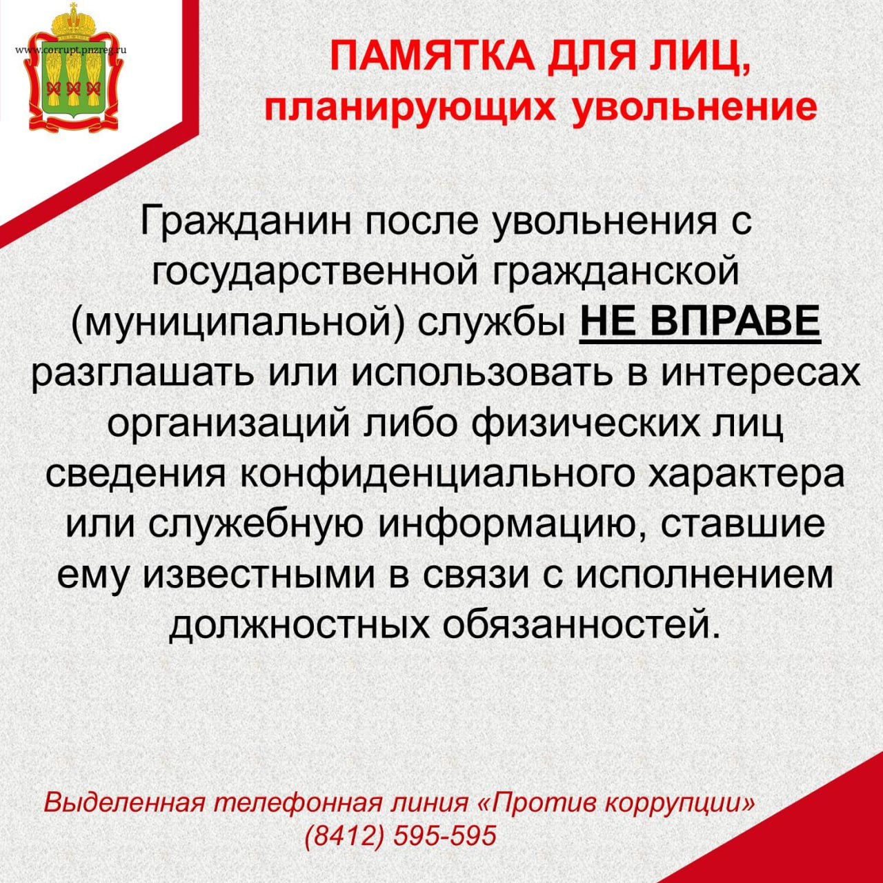 В течение двух лет бывшему служащему при устройстве на новую работу нужно соблюдать ряд ограничений, чтобы не подвести ни себя, ни потенциального работодателя. 