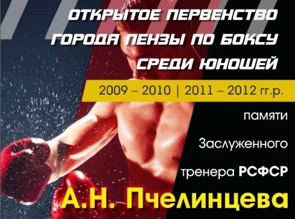 Боксеры ДЮСШ р.п. Мокшан под руководством тренера-преподавателя Кубарь Сергея достойно выступили на открытом первенстве г. Пензы по боксу, которое проходило с 3 по 7 декабря 2024 г. во дворце спорта «Рубин». Боксеры ДЮСШ р.п. Мокшан под руководством тренера-преподавателя Кубарь Сергея достойно выступили на открытом первенстве г. Пензы по боксу, которое проходило с 3 по 7 декабря 2024 г. во дворце спорта «Рубин».