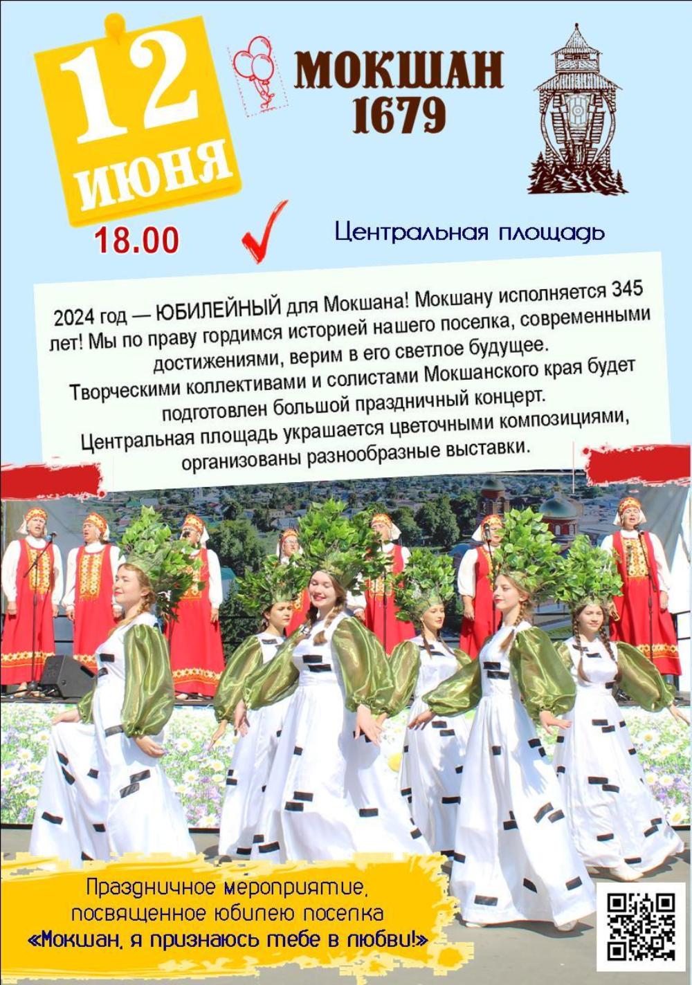 "Событие июня"