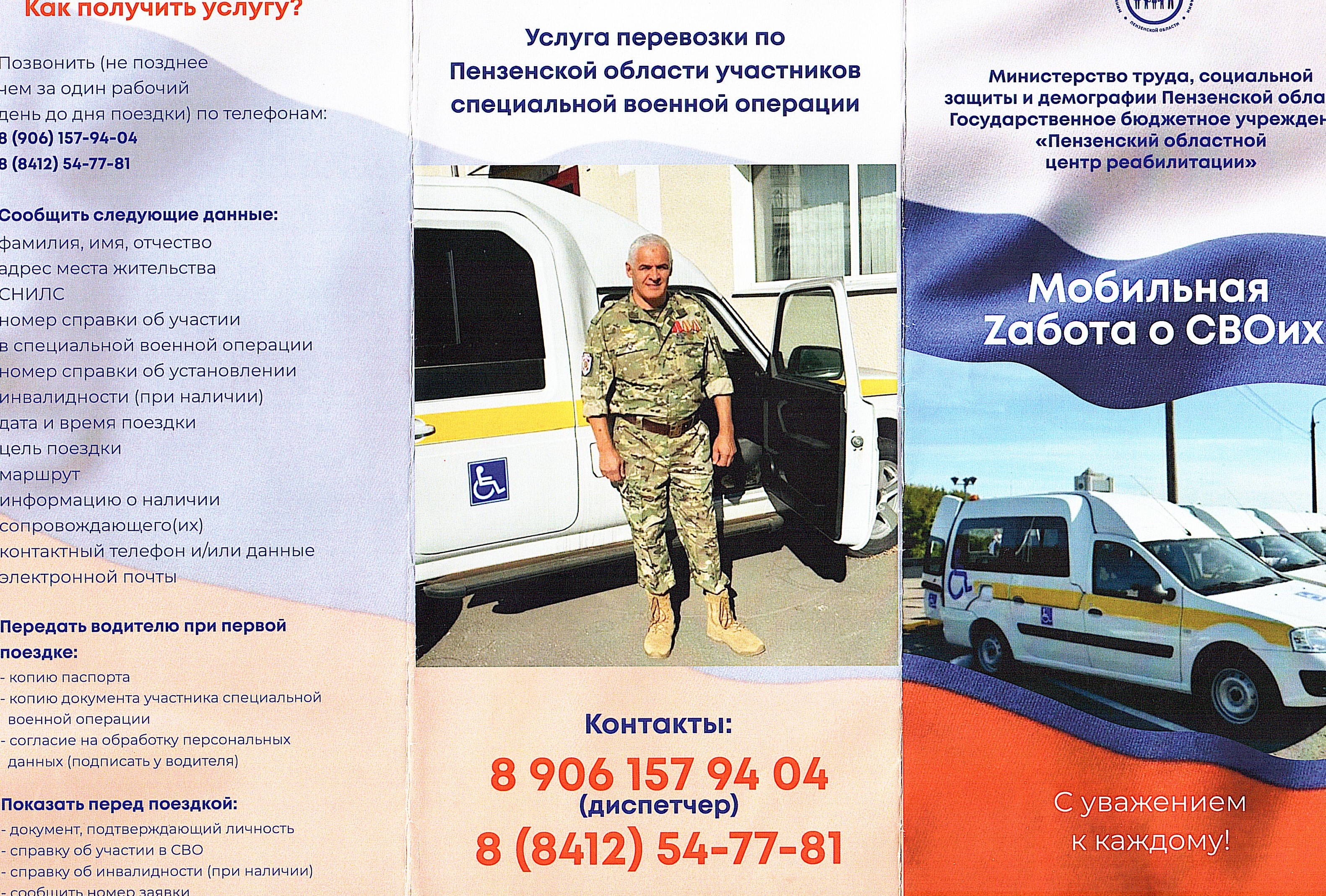 Бесплатная перевозка участников СВО в Пензенской области