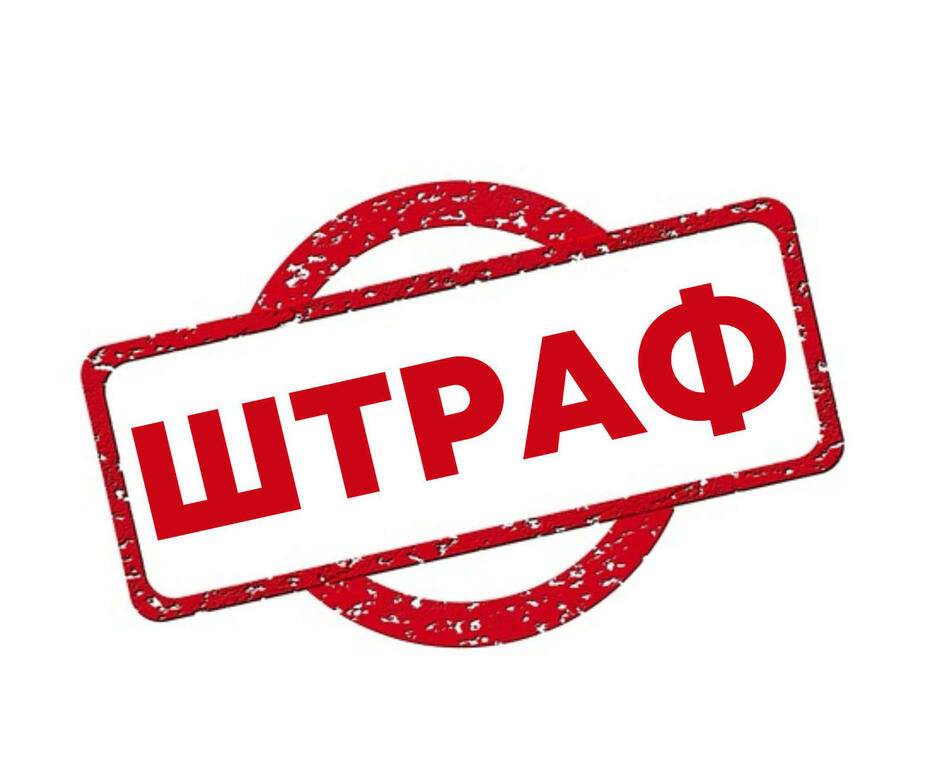 Штрафы для нелегального бизнеса увеличивают!⠀