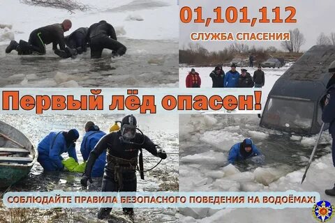 БЕЗОПАСНОСТЬ НА ВОДНЫХ ОБЪЕКТАХ В ОСЕННЕ-ЗИМНИЙ ПЕРИОД