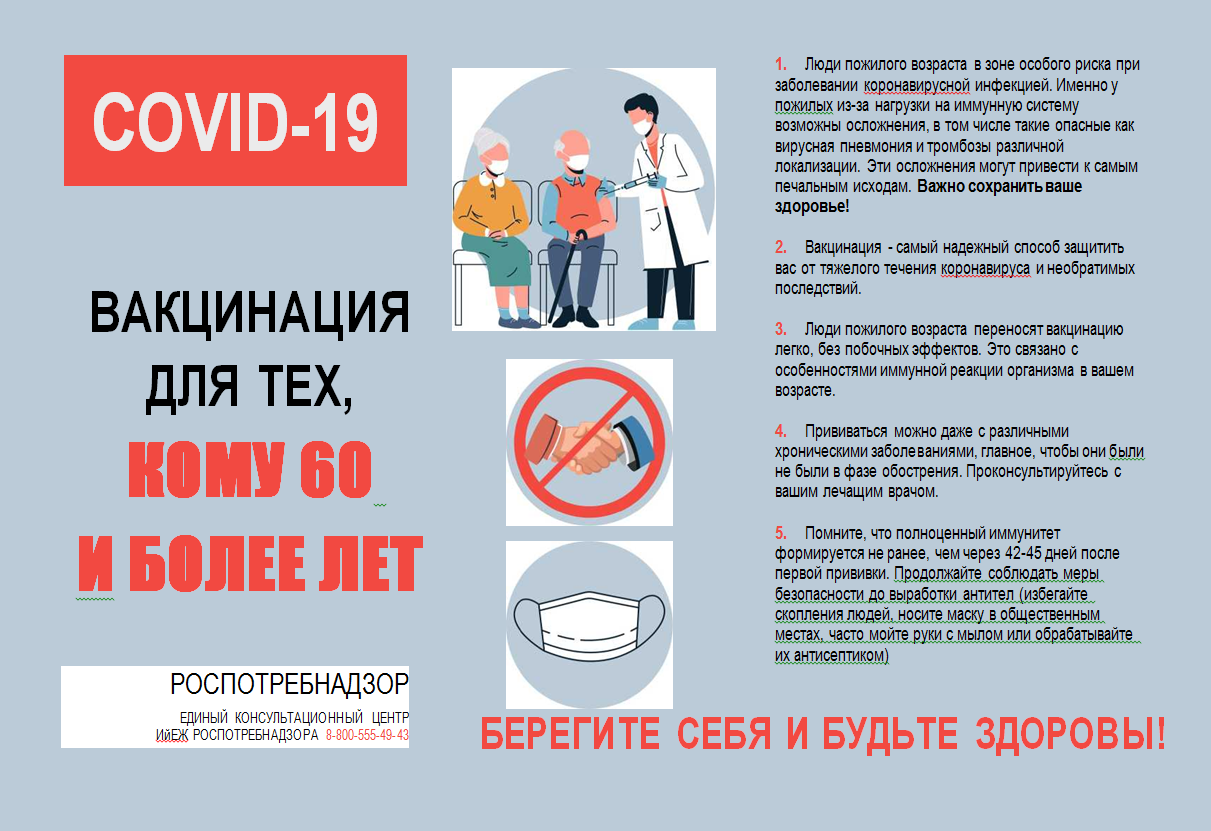 О рекомендациях по вакцинации для тех, кому 60 и более лет О рекомендациях по вакцинации для тех, кому 60 и более лет