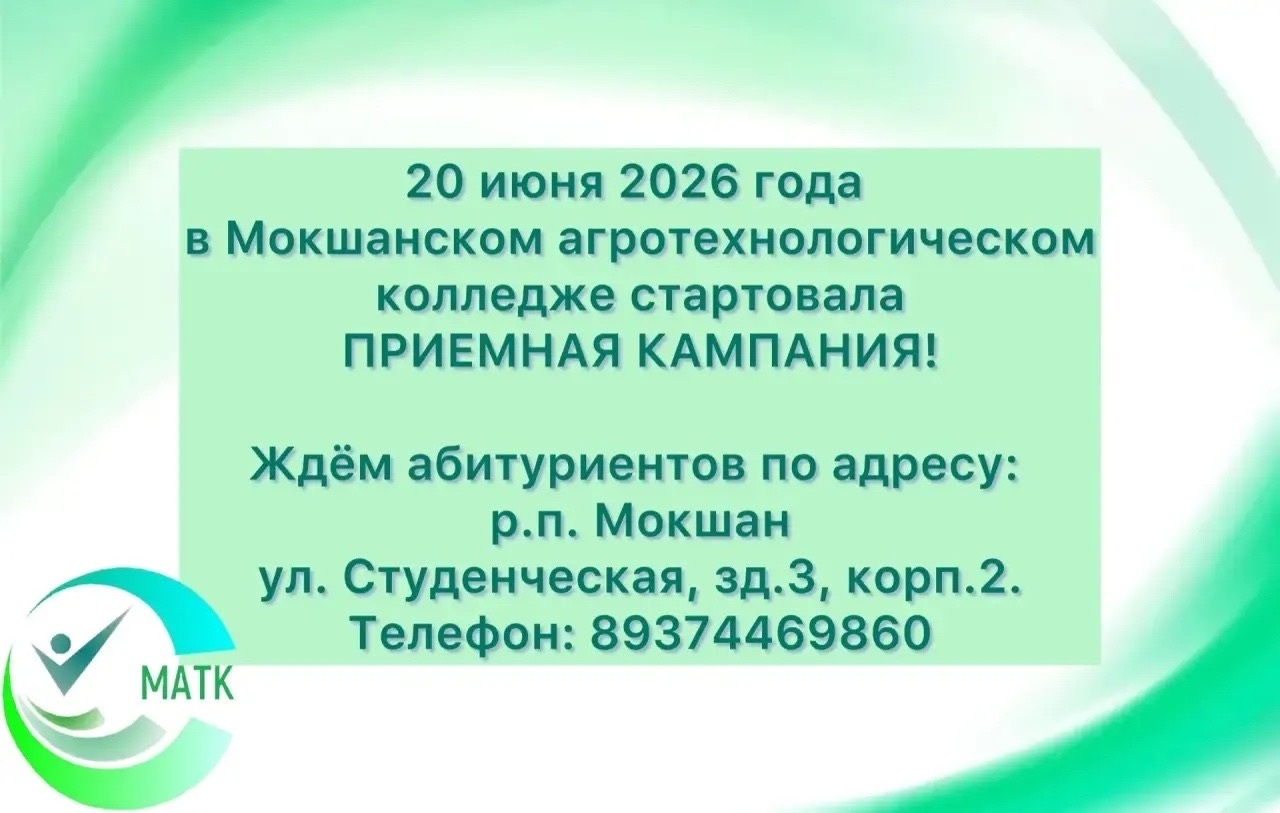 20 июня 2026 года по всей стране стартовала приемная кампания