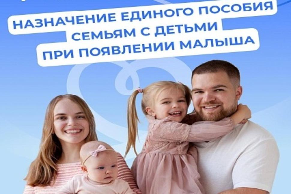 Единое пособие – поддержка семей с детьми и беременных женщин от Соцфонда России Единое пособие – поддержка семей с детьми и беременных женщин от Соцфонда России