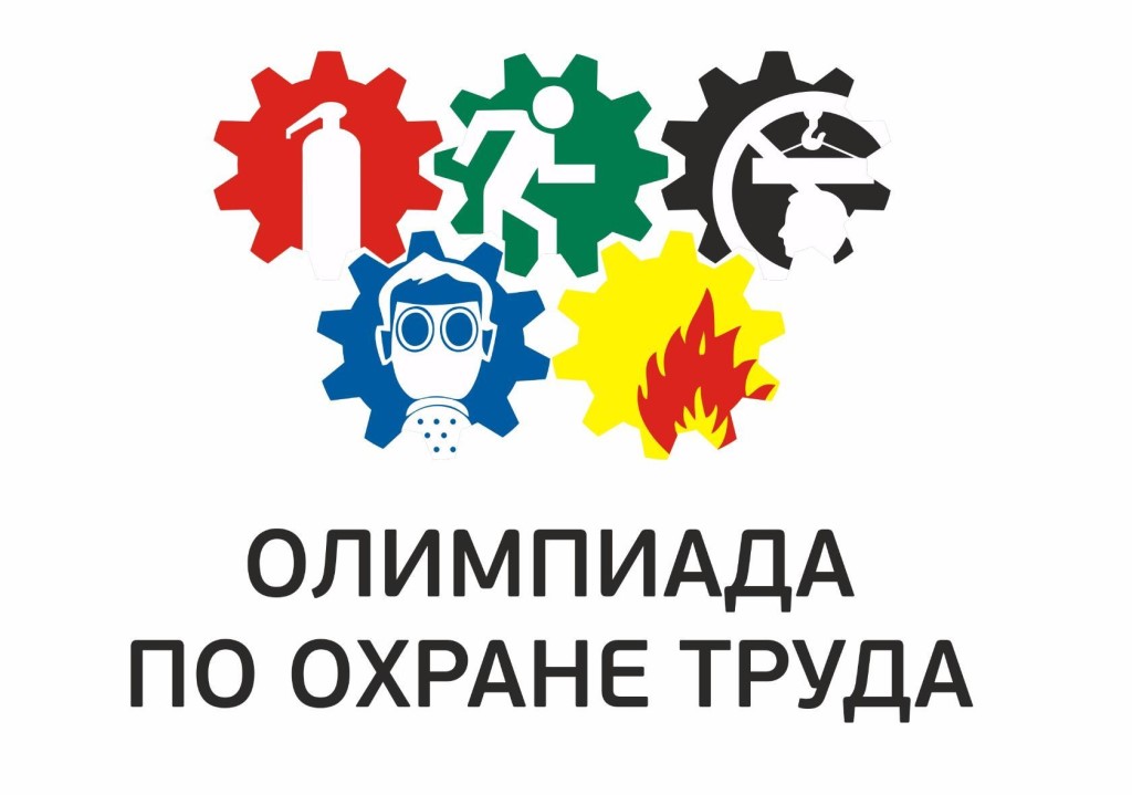 Администрация Мокшанского района Пензенской области сообщает, что Медиагруппа «АКТИОН-МФЦР» при поддержке Минтруда России и Роструда проводит всероссийскую олимпиаду для специалистов по охране труда - 2019.