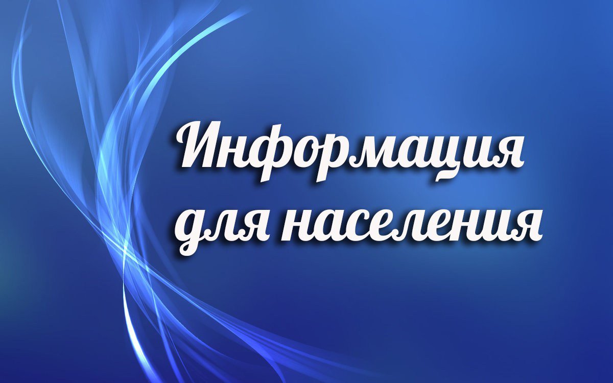 Управление социальной защиты населения администрации Мокшанского района информирует граждан: Управление социальной защиты населения администрации Мокшанского района информирует граждан: