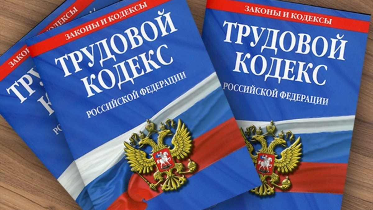 С 1 марта 2022 года вступили в силу поправки в Трудовой кодекс