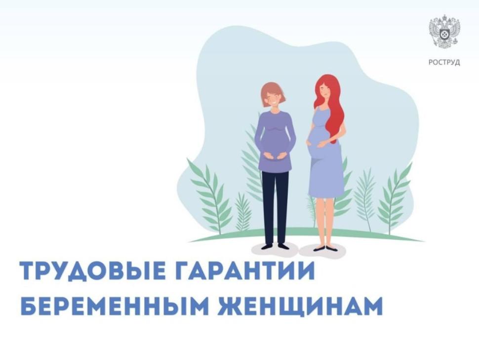 Особенности регулирования труда беременных женщин Особенности регулирования труда беременных женщин