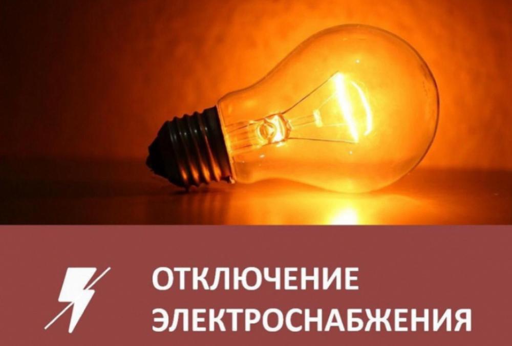 В связи с проведением филиалом ПАО «Россети Волга» - «Пензаэнерго» плановых ремонтных работ будет приостановлено электроснабжение по графику: В связи с проведением филиалом ПАО «Россети Волга» - «Пензаэнерго» плановых ремонтных работ будет приостановлено электроснабжение по графику: