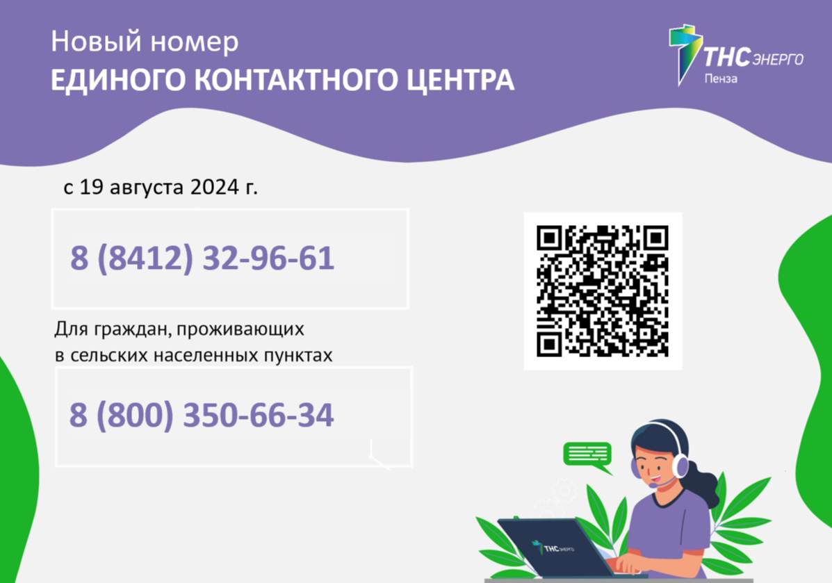 Новый номер ЕДИНОГО КОНТАКТНОГО ЦЕНТРА