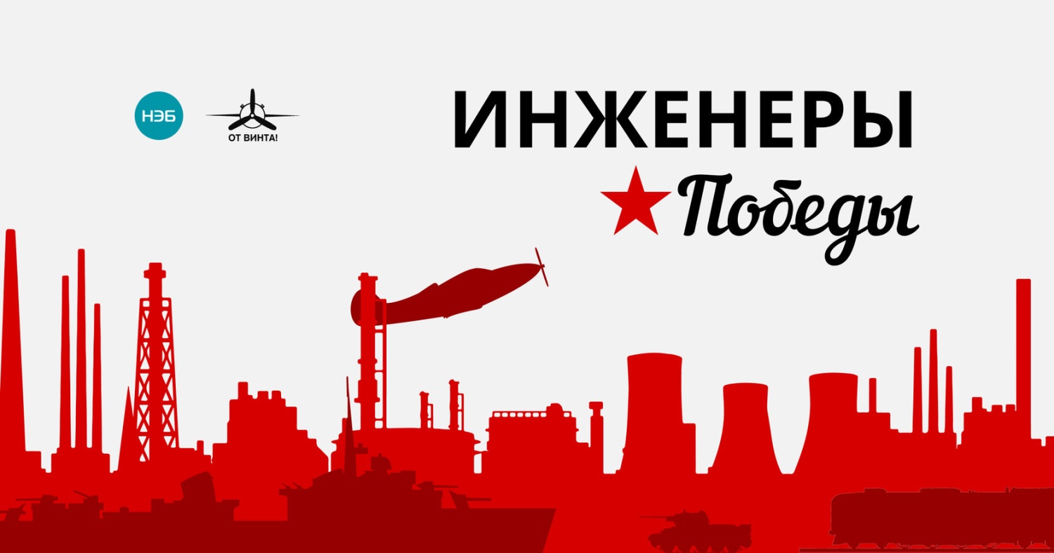 В Пензенской области состоялся региональный этап всероссийской эстафеты проекта «Инженеры Победы» фестиваля «От Винта!» В Пензенской области состоялся региональный этап всероссийской эстафеты проекта «Инженеры Победы» фестиваля «От Винта!»