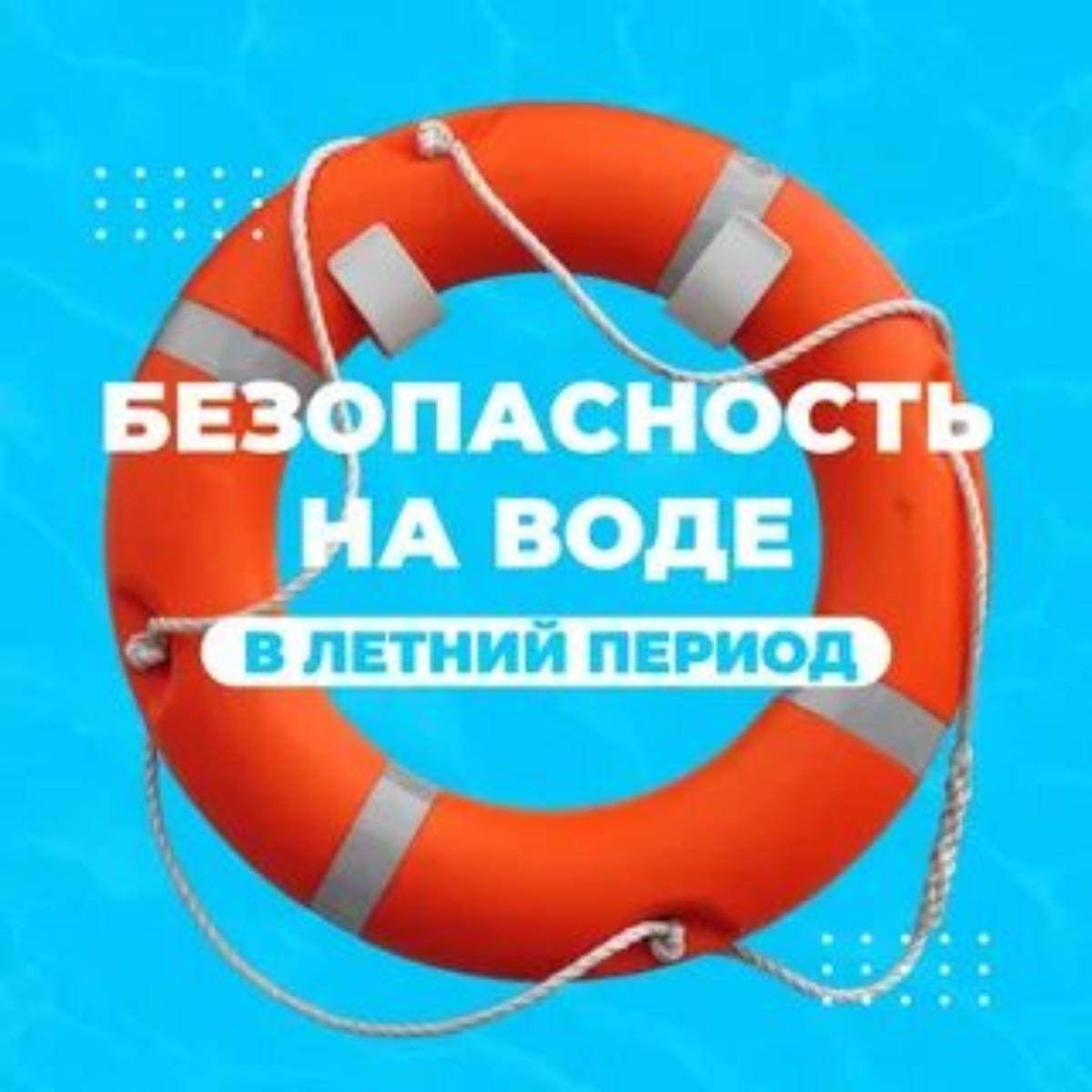 ОСНОВНЫЕ ПРАВИЛА БЕЗОПАСНОГО ПОВЕДЕНИЯ НА ВОДЕ