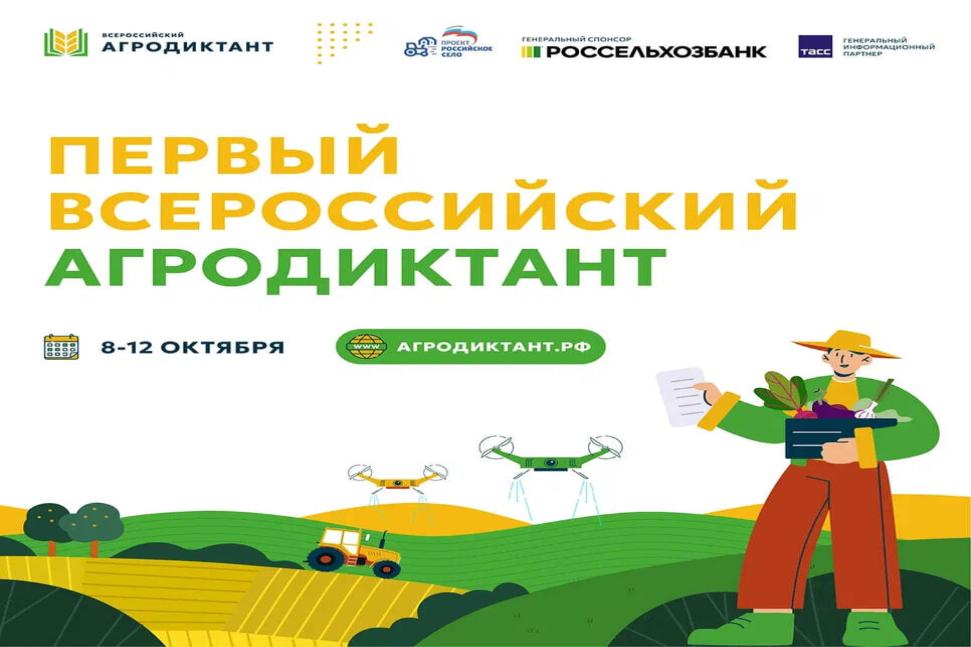 ПЕНЗЕНСКАЯ ОБЛАСТЬ ПРИСОЕДИНЯЕТСЯ К ВСЕРОССИЙСКОМУ АГРОДИКТАНТУ, КОТОРЫЙ ПРОЙДЕТ С 8 ПО 12 ОКТЯБРЯ 2025 ГОДА