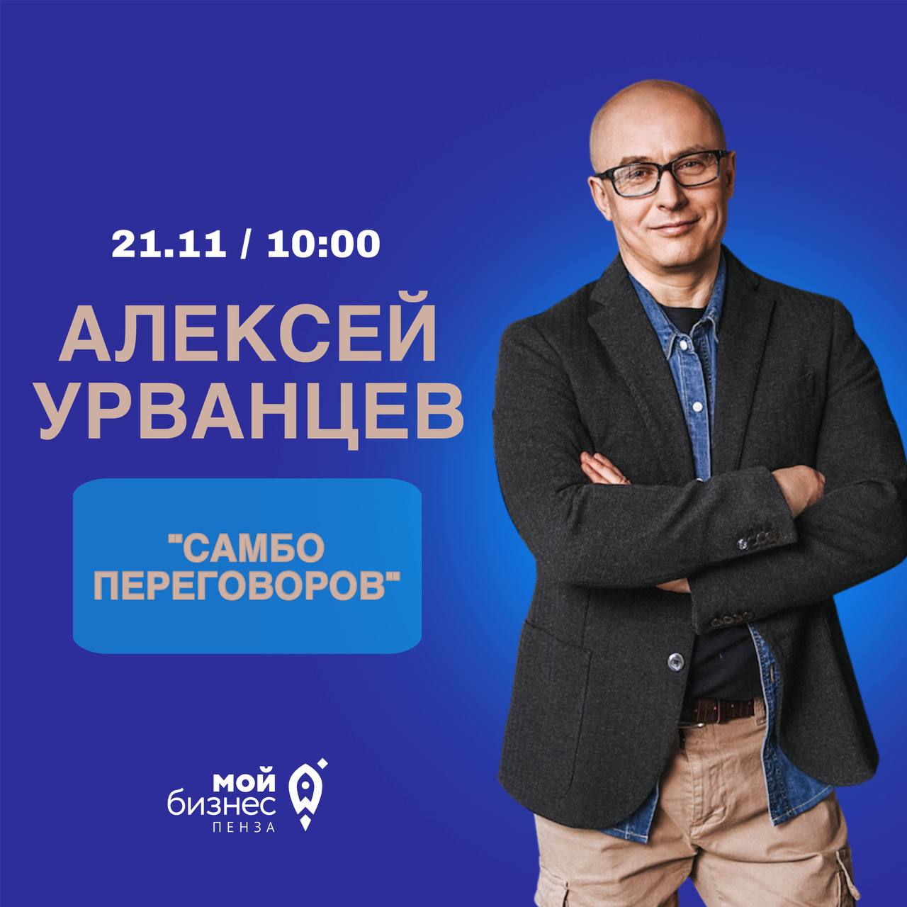 Самбо переговоров Самбо переговоров