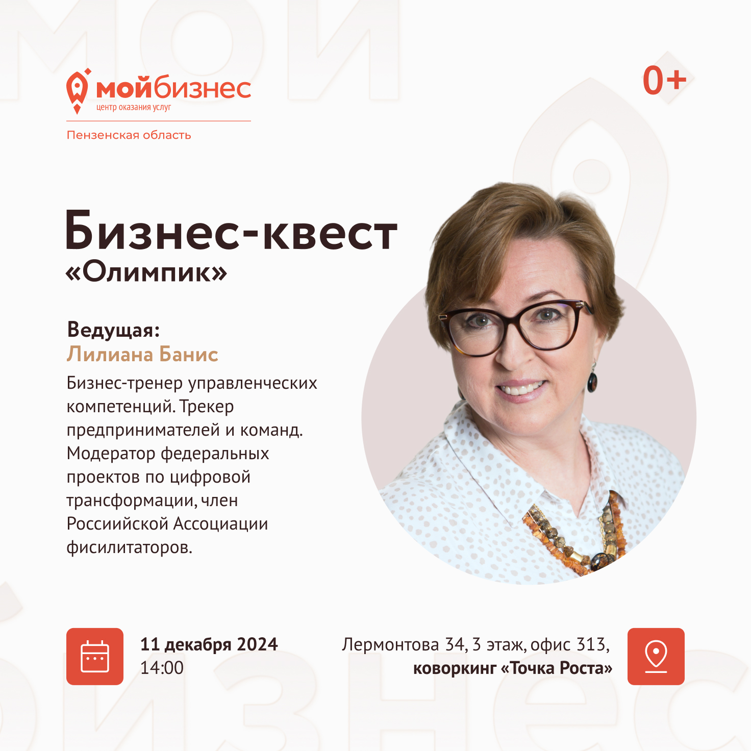Бизнес-квест "Олимпик" Бизнес-квест "Олимпик"