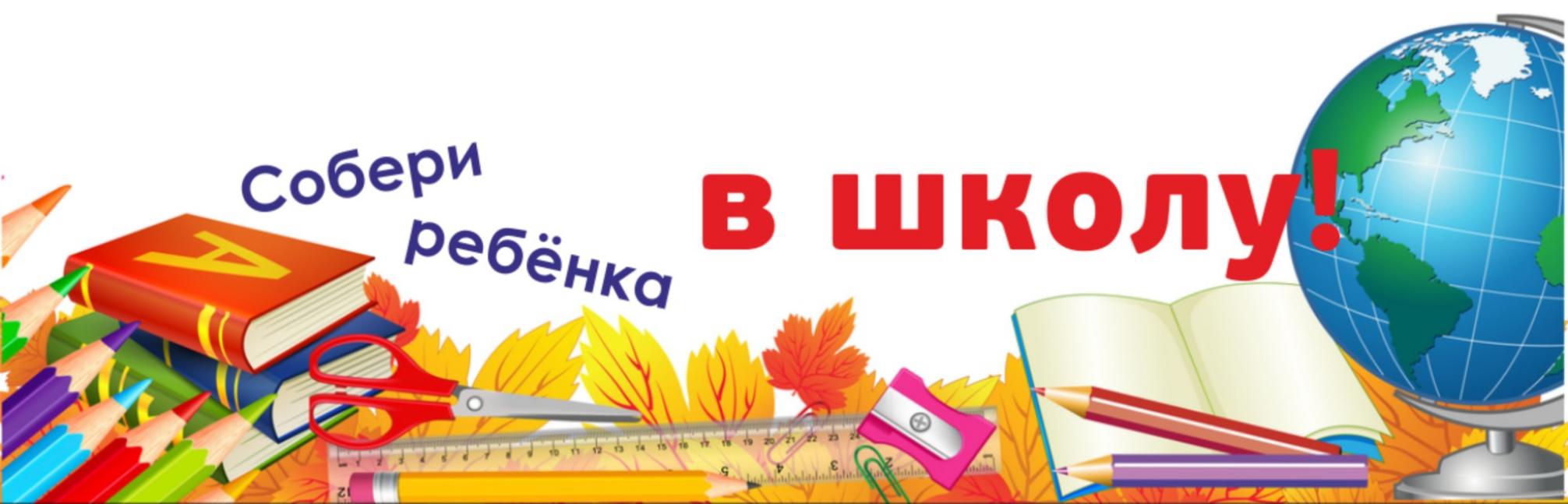 В Мокшанском районе стартовала ежегодная благотворительная акция "Собери ребёнка в школу" В Мокшанском районе стартовала ежегодная благотворительная акция "Собери ребёнка в школу"