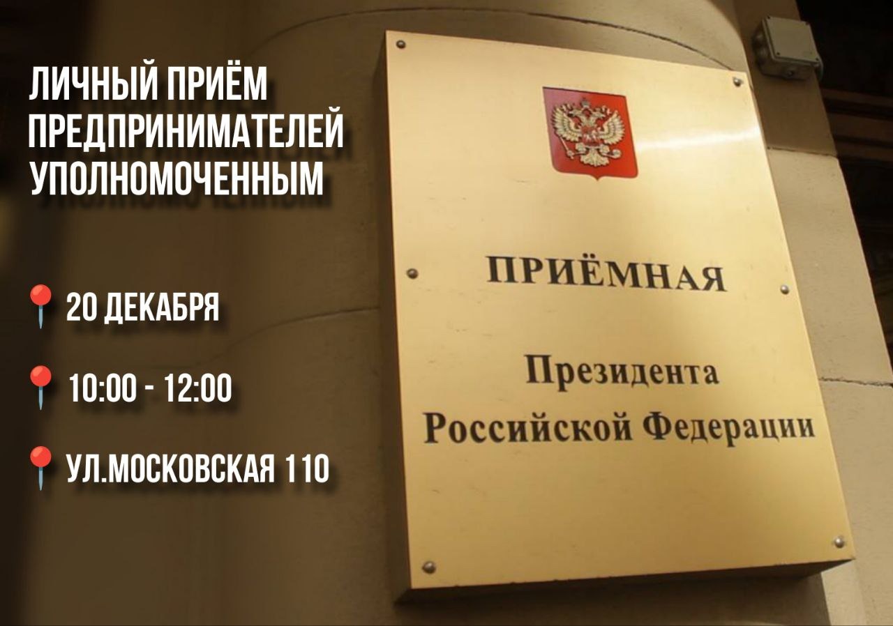 Личный прием предпринимателей Уполномоченным по защите прав предпринимателей в Пензенской области Михаилом Лисиным