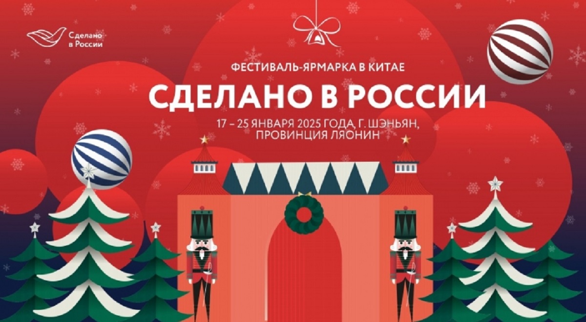Пензенские экспортеры приглашаются на фестиваль-ярмарку под брендом «Сделано в России»