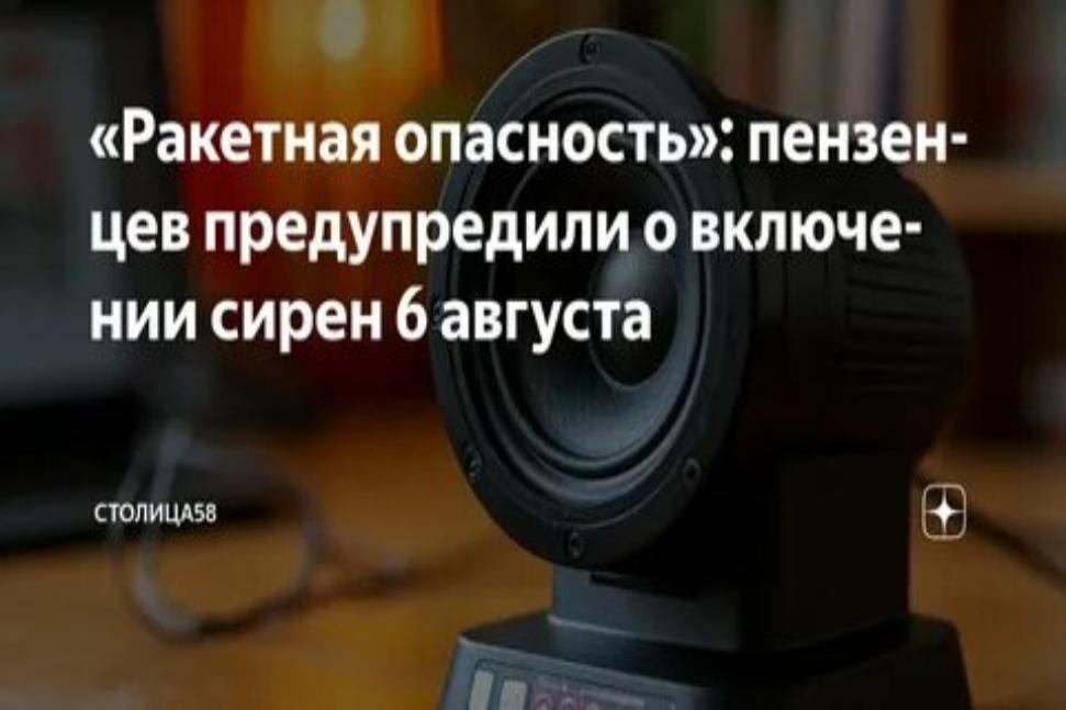 6 августа прозвучит сигнал «По учению! Ракетная опасность!»