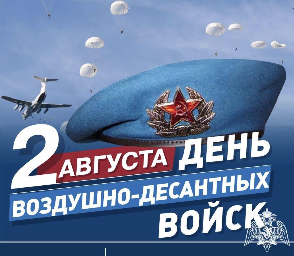 Поздравление главы Мокшанского района с Днём Воздушно-десантных войск Российской Федерации
