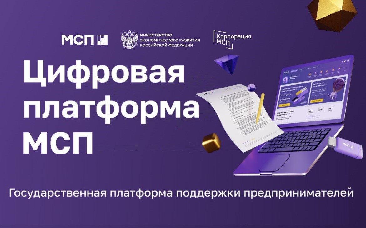 На МСП.РФ доступен первый предпринимательский диктант