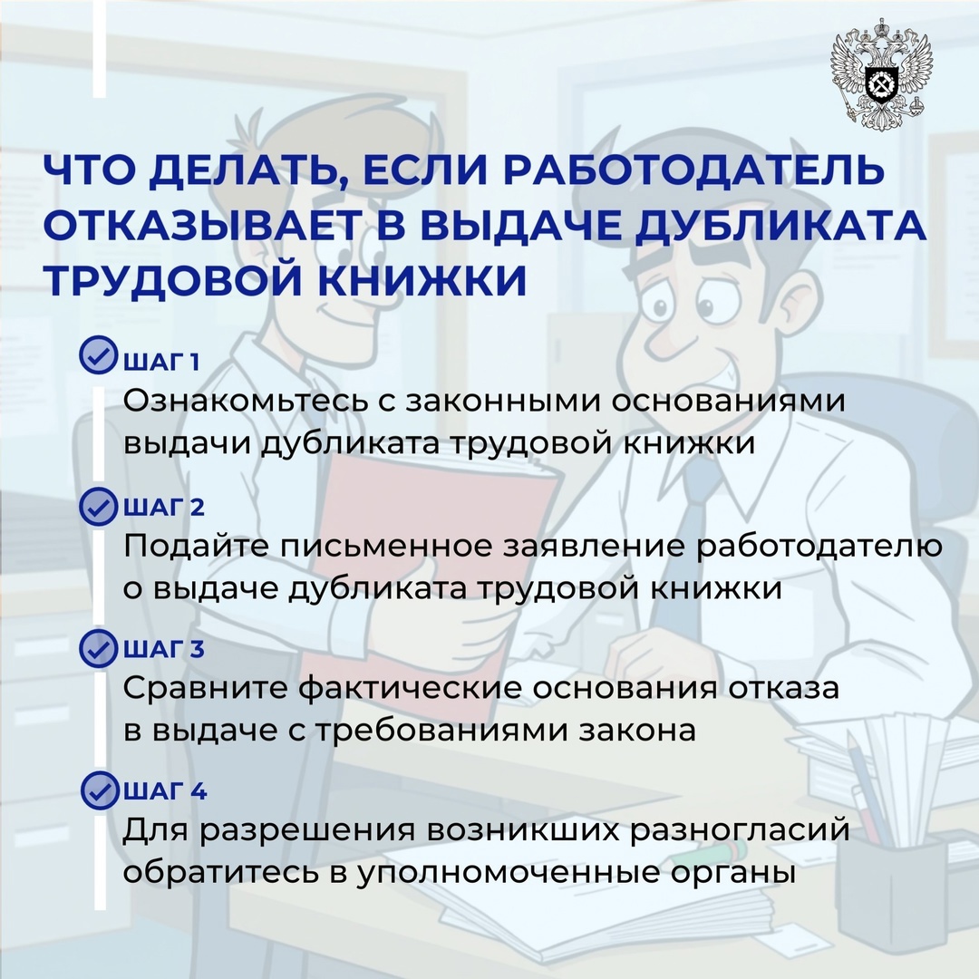 Что делать, если работодатель отказывает в выдаче дубликата трудовой книжки Что делать, если работодатель отказывает в выдаче дубликата трудовой книжки