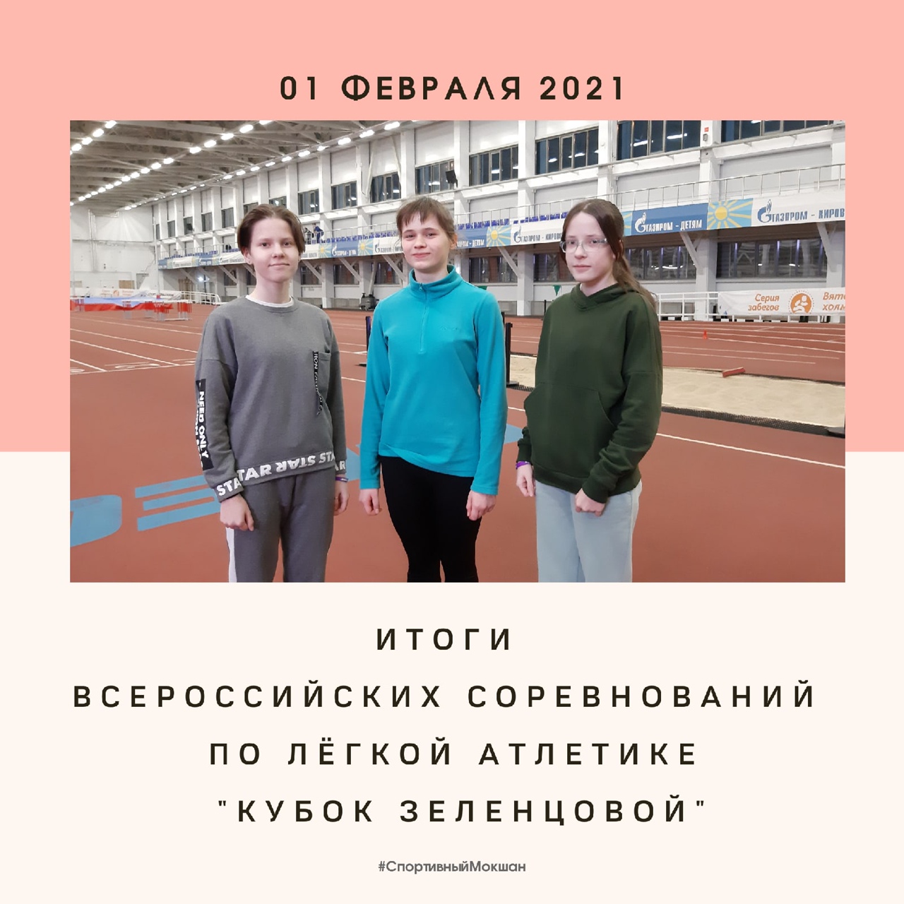 Успехи в легкой атлетике Успехи в легкой атлетике