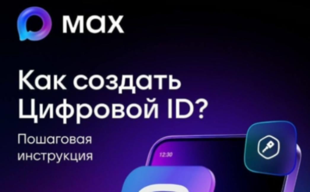 Внедрение национального мессенджера MAX в розничную торговлю