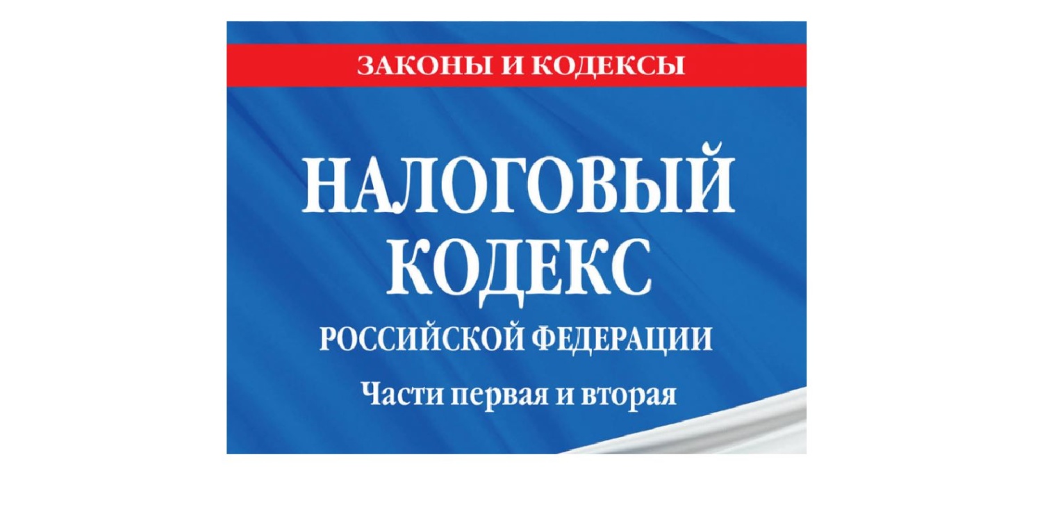 Госдума приняла поправки в налоговое законодательство