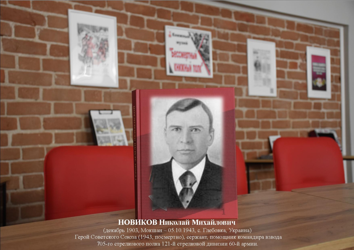 Следующий герой на аллее Славы в Мокшане