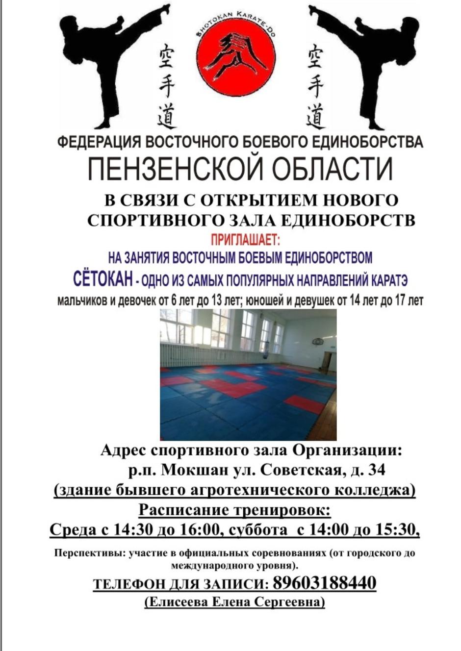 При поддержки партии "Единая Россия"  в р. п. Мокшан открыт многофункциональный спортивный зал единоборств. 