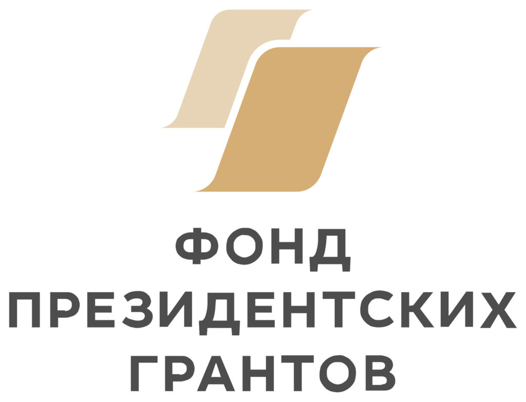 Фонд президентских грантов проводит конкурс среди некоммерческих организаций.