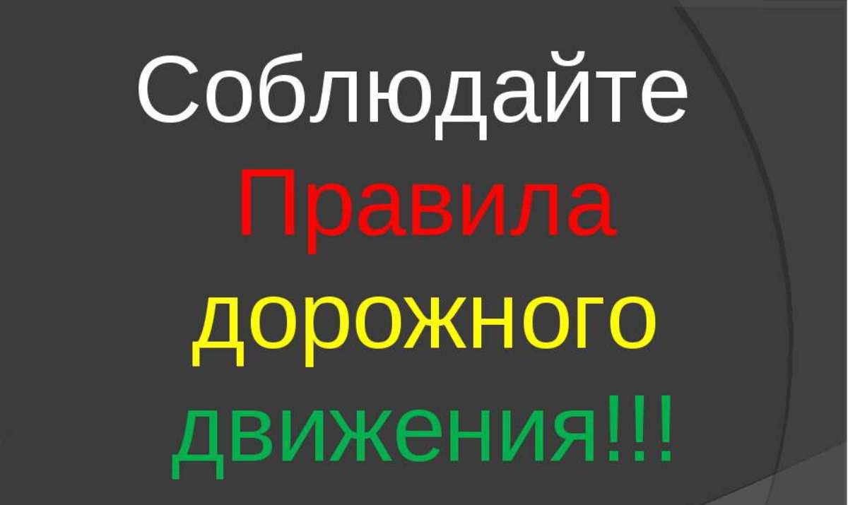 Правила проезда перекрестков
