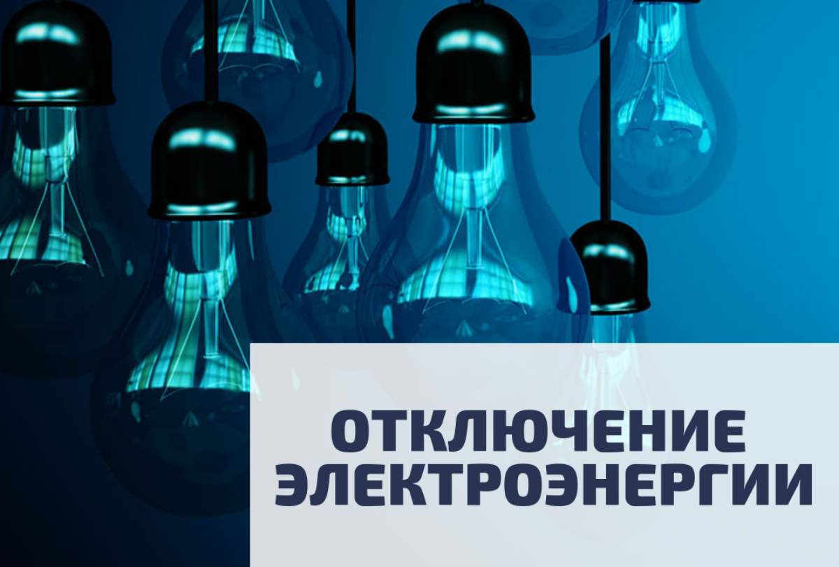 04.07.22 в связи с проведением Мокшанским РЭС неплановых ремонтных работ будет приостановлено электроснабжение потребителей. 04.07.22 в связи с проведением Мокшанским РЭС неплановых ремонтных работ будет приостановлено электроснабжение потребителей.