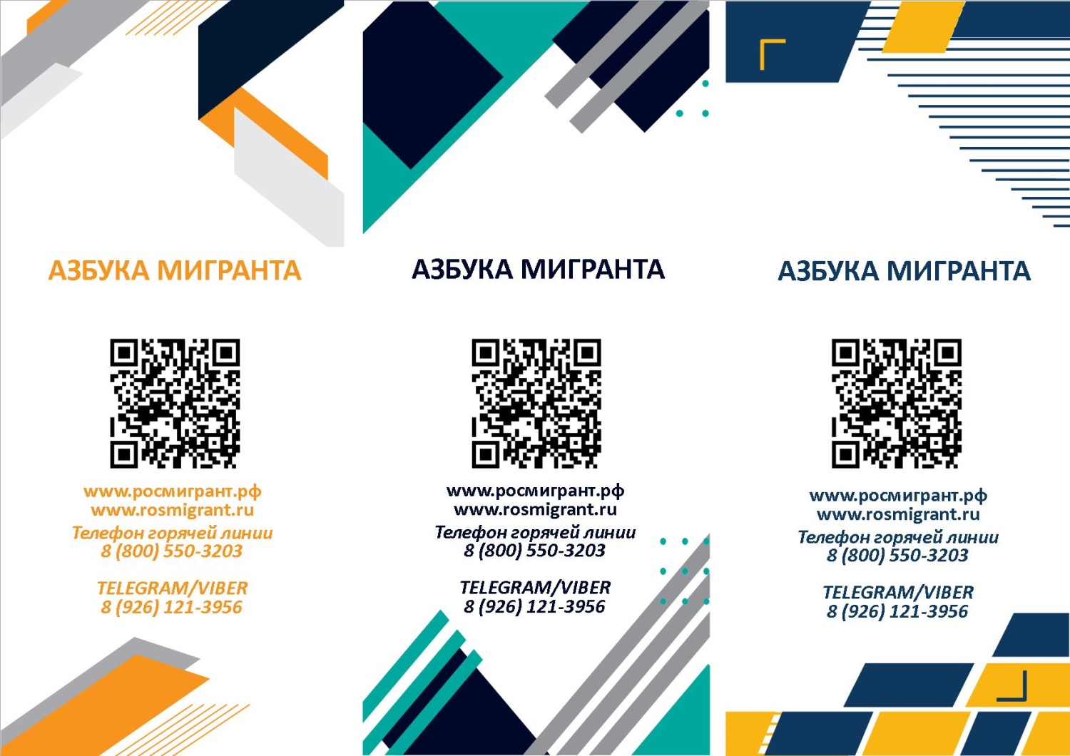 Брошюра "Азбука Мигранта". Брошюра "Азбука Мигранта".
